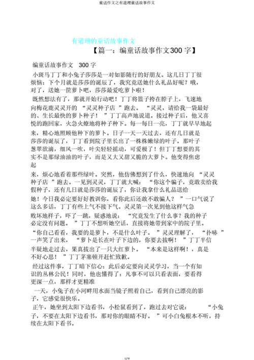 说明道理的童话故事,能够说明道理的童话作文