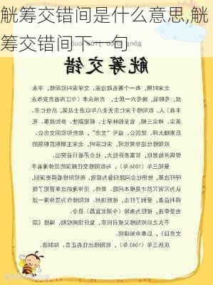 觥筹交错间是什么意思,觥筹交错间下一句