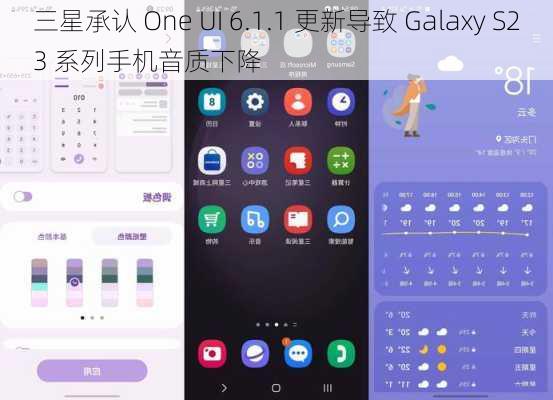 三星承认 One UI 6.1.1 更新导致 Galaxy S23 系列手机音质下降