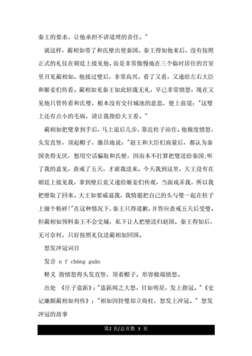 怒发冲冠打一成语,怒发冲冠打一成语是什么