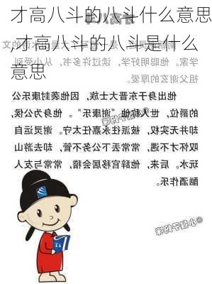 才高八斗的八斗什么意思,才高八斗的八斗是什么意思