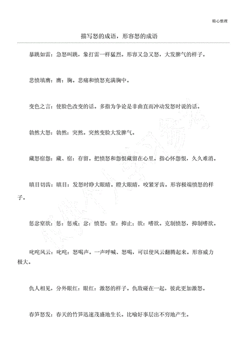 翻什么怒什么四字词,翻什么怒什么四字词语