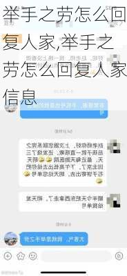 举手之劳怎么回复人家,举手之劳怎么回复人家信息