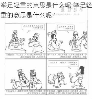 举足轻重的意思是什么呢,举足轻重的意思是什么呢?