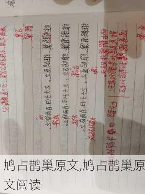 鸠占鹊巢原文,鸠占鹊巢原文阅读