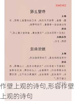 作壁上观的诗句,形容作壁上观的诗句