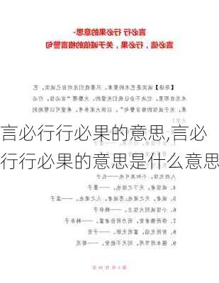 言必行行必果的意思,言必行行必果的意思是什么意思